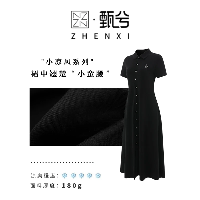 【ZHENXI甄兮】“小凉风长裙”高奢夏季polo领小蛮腰太空连衣裙DJM709