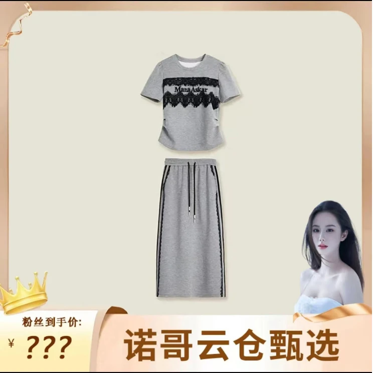 【诺哥专属】时尚夏季休闲气质短袖蕾丝高级感温柔半裙套装女A001#
