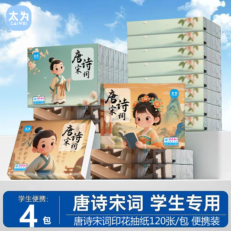 【超值装】唐诗宋词带字抽纸儿童纸巾上学带字卫生纸印花图案擦手纸