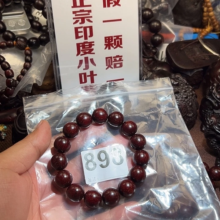 檀香紫檀（小叶紫檀）手串/手链好的1.5