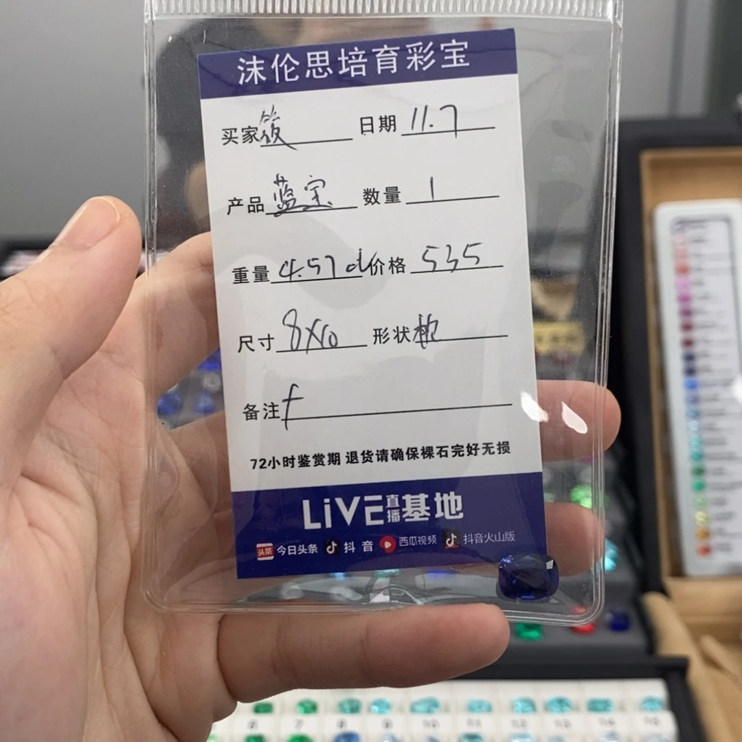 筱***运合成（培育）蓝宝石裸石4.57ct