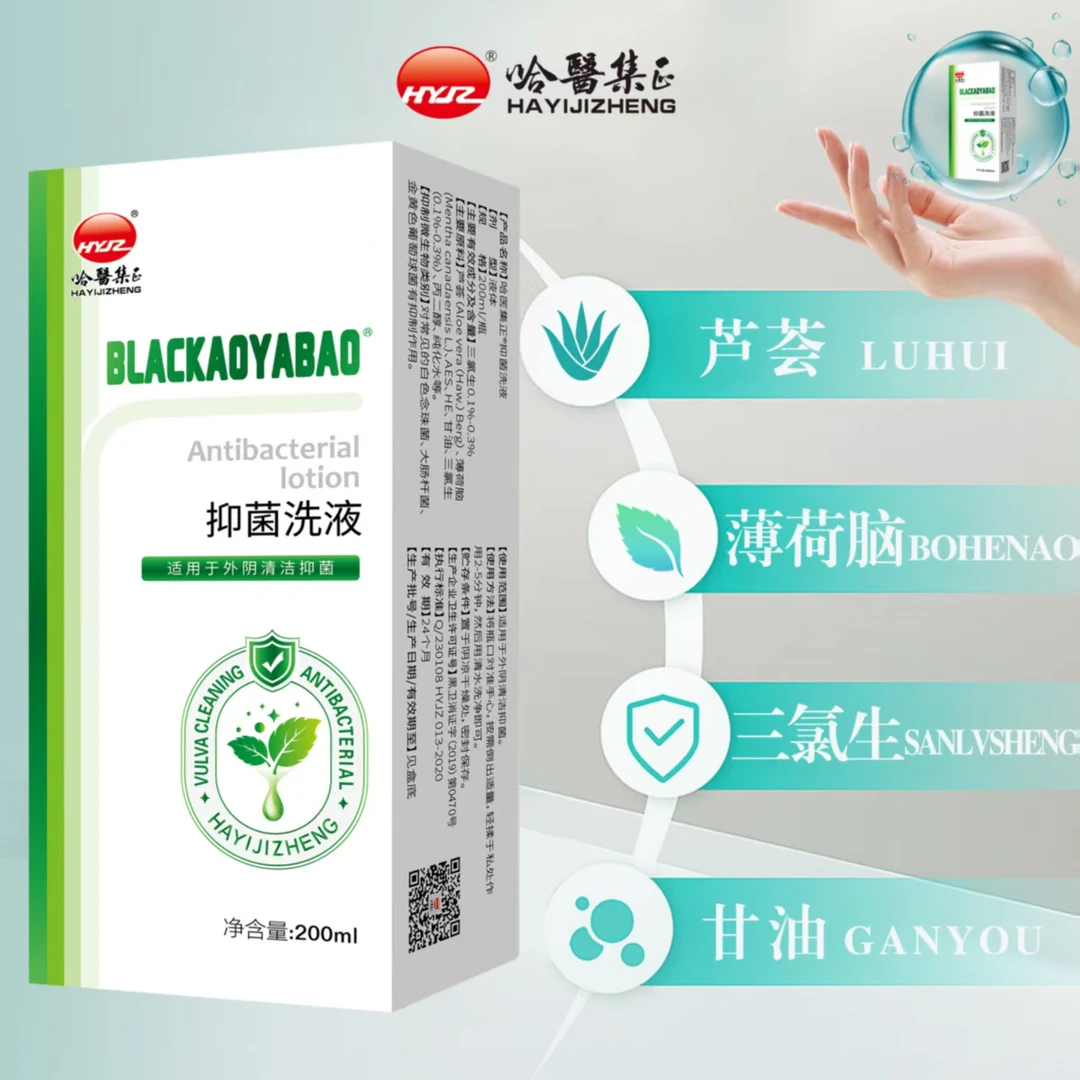 【官方正品】抑菌洗液