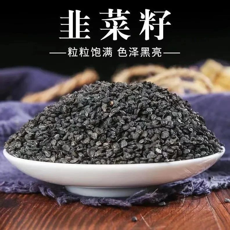 【粉丝专属】韭菜籽 天然新货 颗粒饱满新鲜精品挑选可搭西洋参泡水