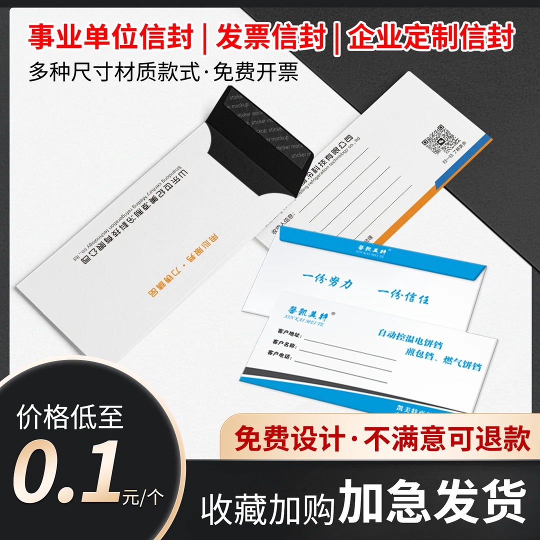 信封定制定做可印logo订制增值税专用票据文件袋设计制作