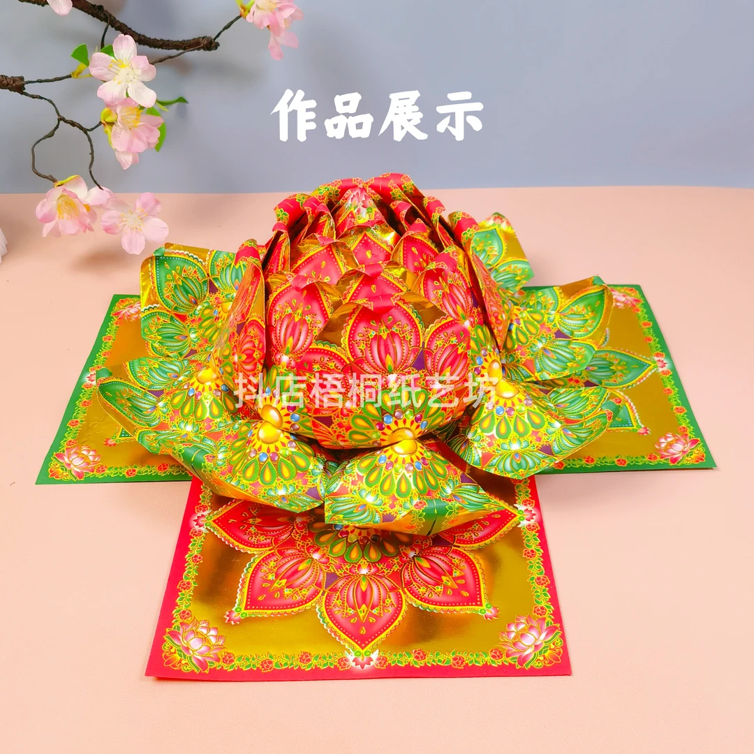 大红配绿19x38厘米幸福莲花手工折纸单面金双面彩