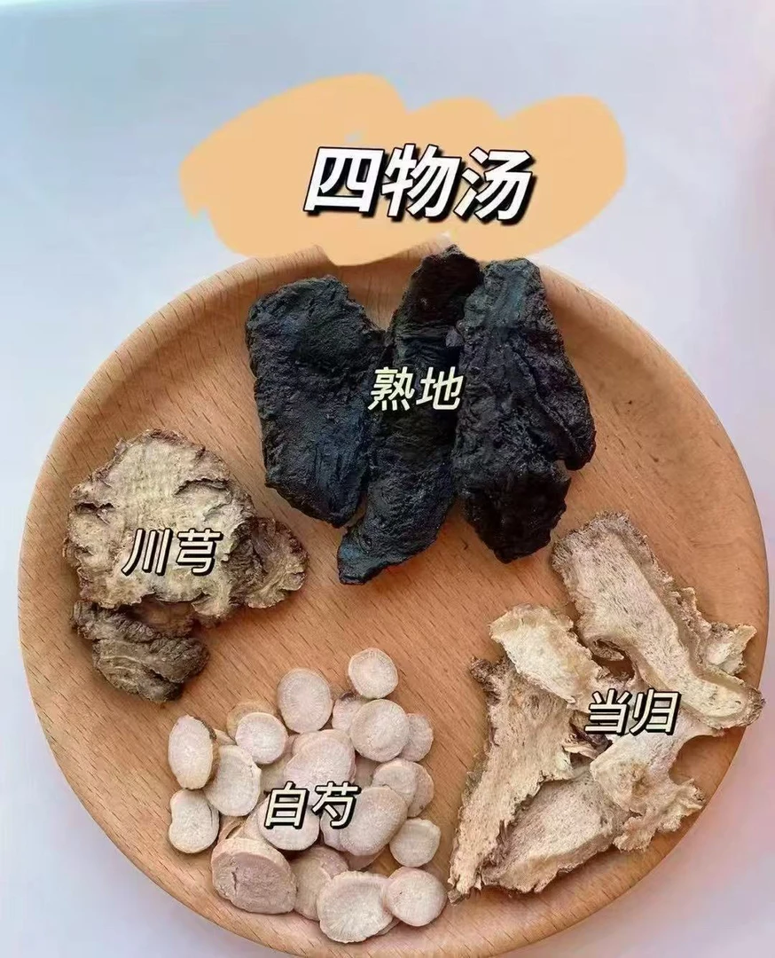 四物汤    参张玲妹自搭配 可煲汤泡水补水