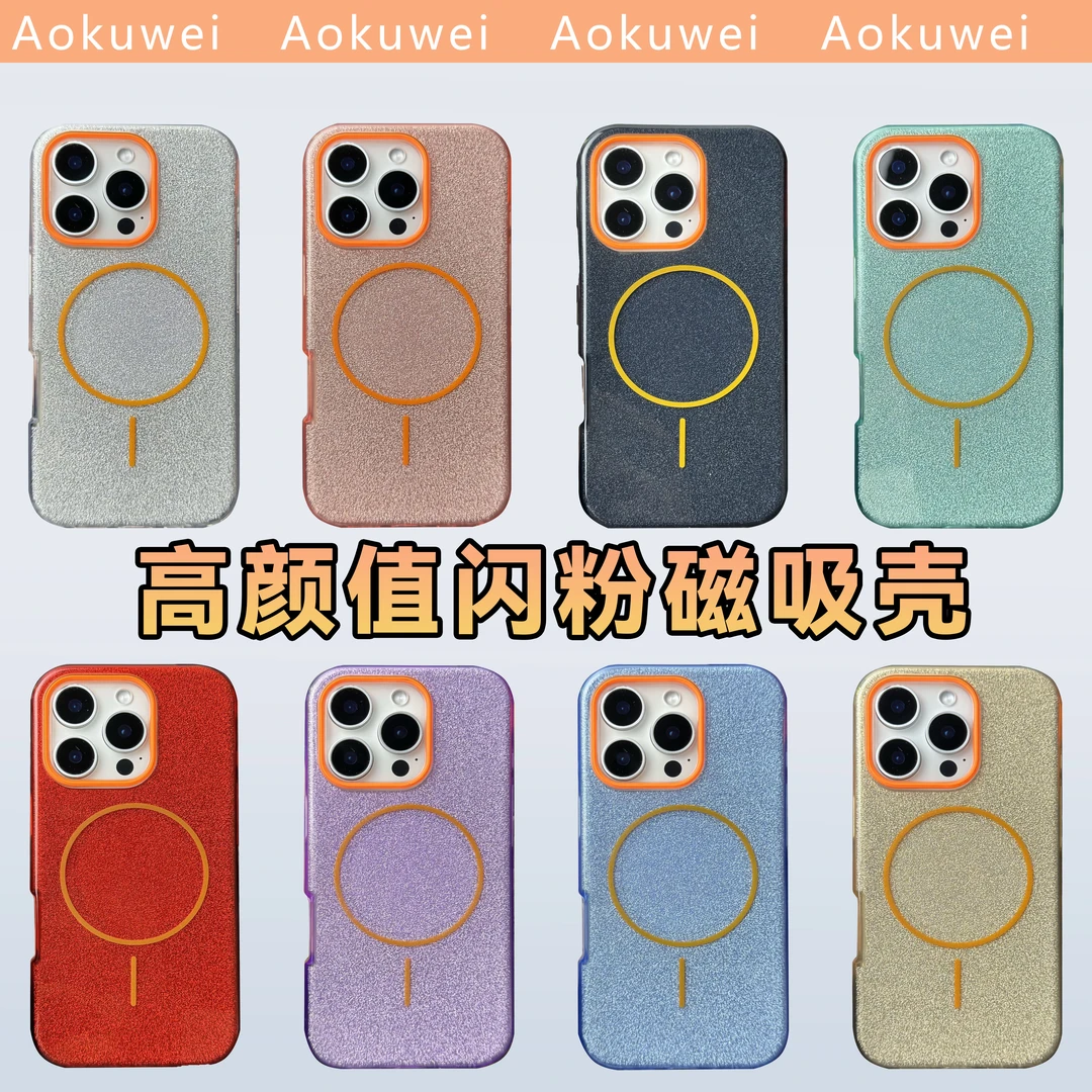 新款闪粉创意高颜值磁吸苹果16promax手机壳适用15防摔14全包13壳