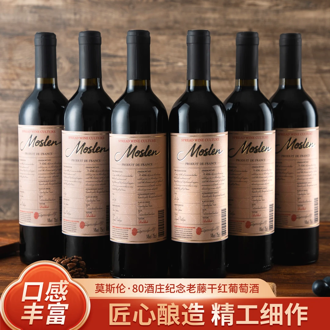 莫斯伦80酒庄纪念老藤干红葡萄酒750ml*6