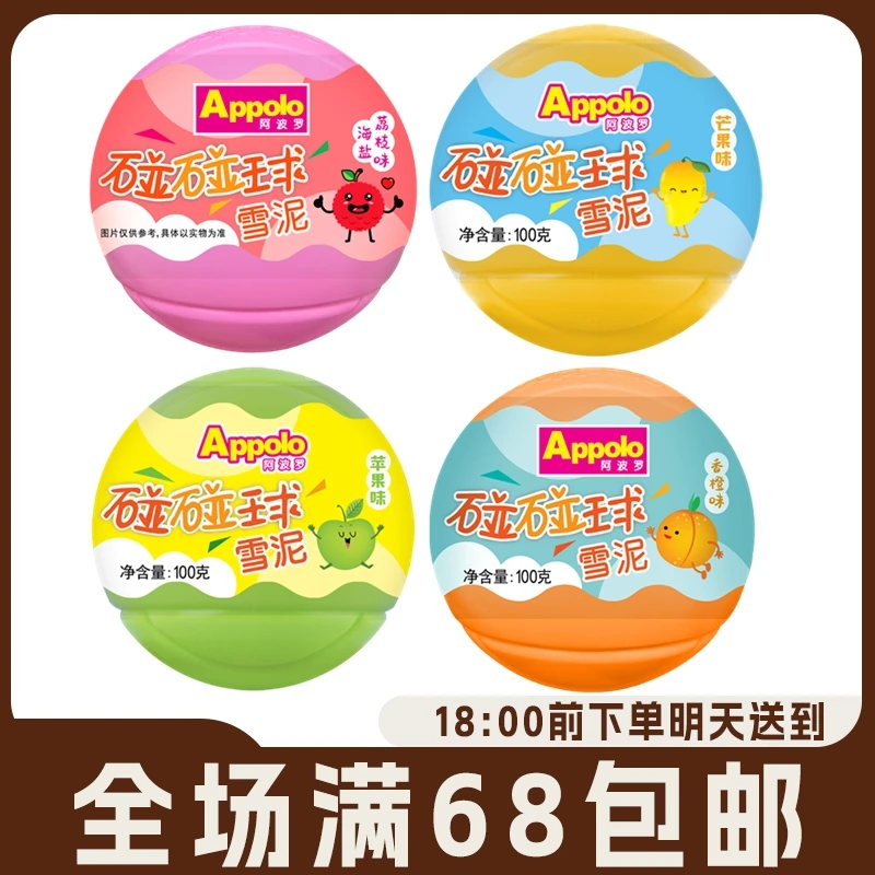 【3个】Appolo阿波罗雪糕碰碰球雪泥苹果冰淇淋香橙芒果味冰激凌100g网红雪糕雪糕同城配