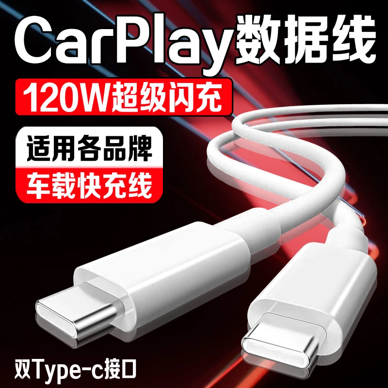 适用华为oppo小米vivo荣耀PD车载数据线双typec充电线carlife投屏
