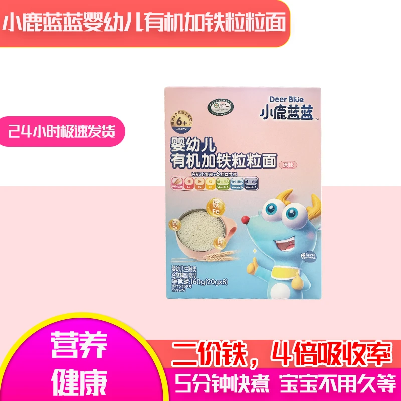 小鹿蓝蓝有机粒粒面婴幼儿营养健康宝宝面条