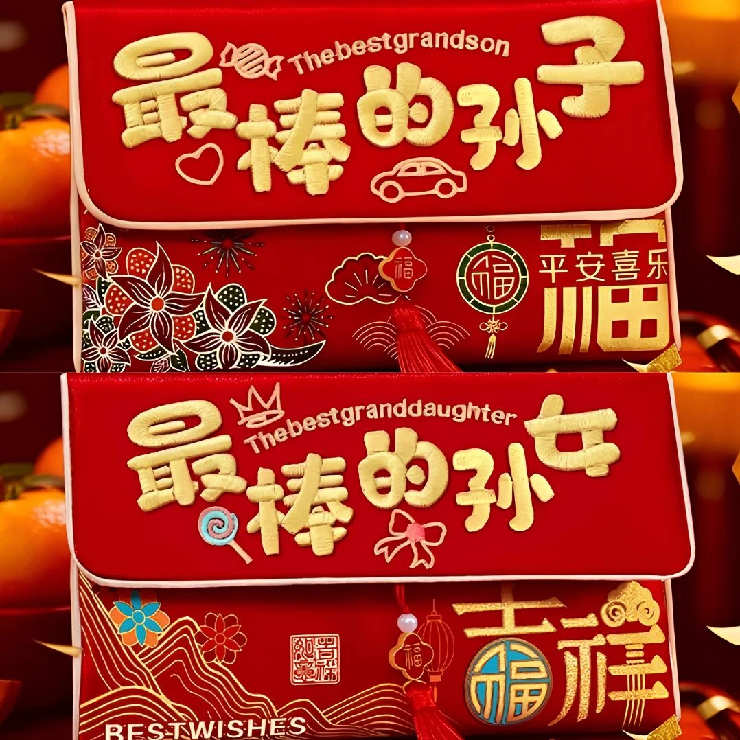 锦缎布艺红包送给孙子孙女刺绣红包袋压岁礼金个性创意新款利是封