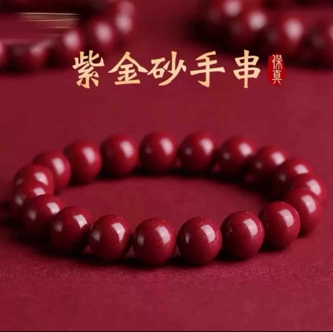 含辰砂工艺品【缘聚德珠宝】紫金砂12MM手串素圈