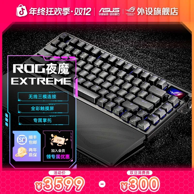 ROG夜魔Extreme碳纤维客制化无线8K电竞游戏专用机械键盘外设推荐