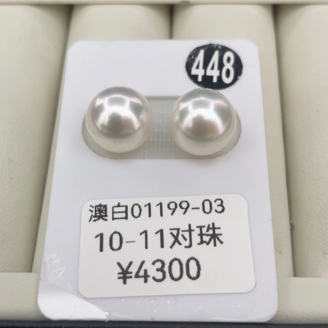 定制海水珍珠未镶嵌裸珠澳白对珠10+ 顺