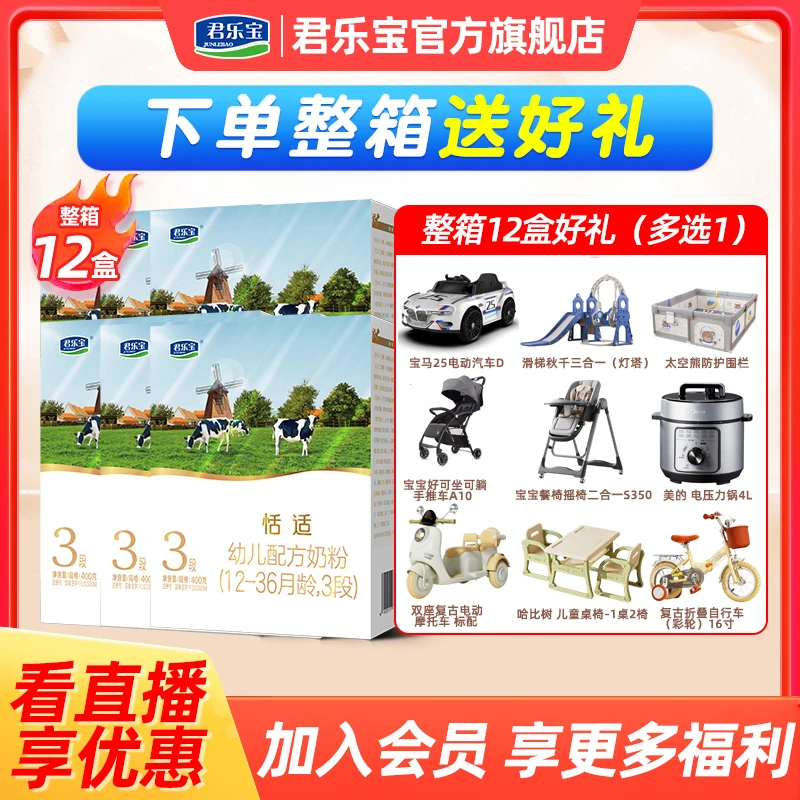 【官方旗舰】君乐宝恬适OPO配方含益生元婴幼儿宝宝牛奶粉400g