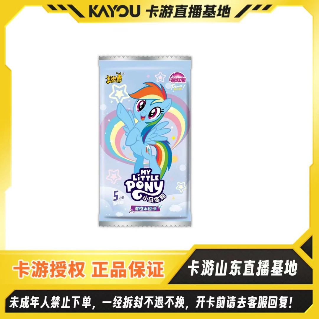 【M6拼车】卡游 小马宝莉 彩虹包第四弹收藏卡 盲盒卡牌