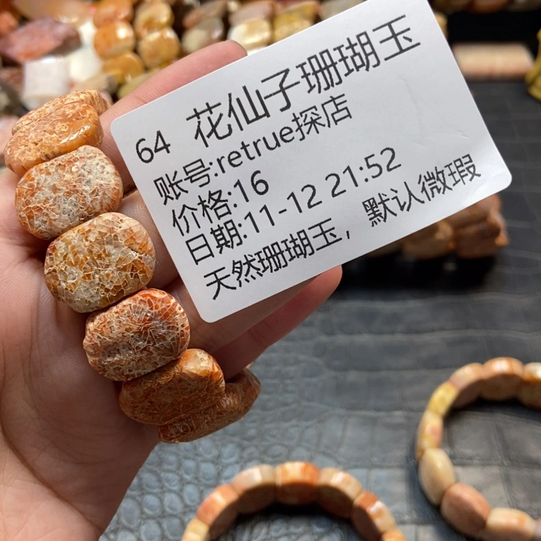 r***店硅化珊瑚（珊瑚玉）未镶嵌珠宝半成品64