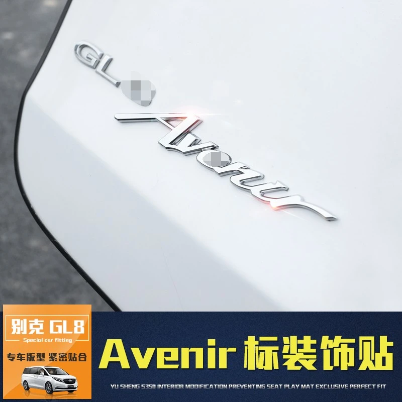 别克GL8车身贴纸车标贴avenir字母标志汽车外饰字标改装饰配件