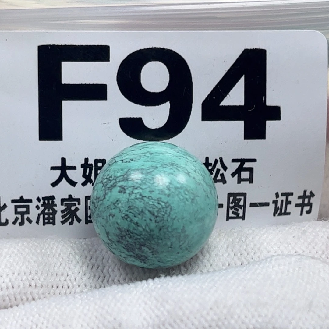 绿松石珠宝奇石未镶嵌17.1m m