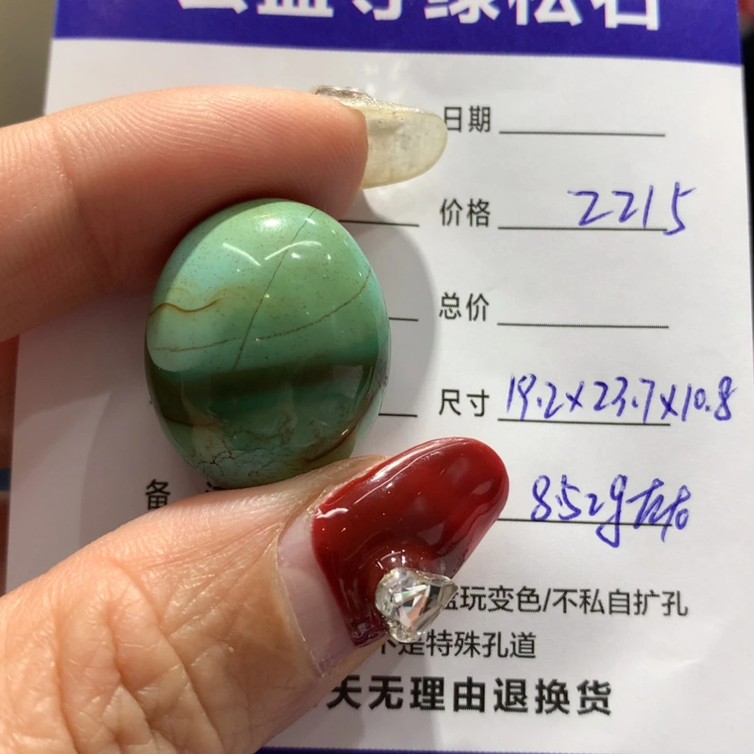 绿松石吊坠未镶嵌