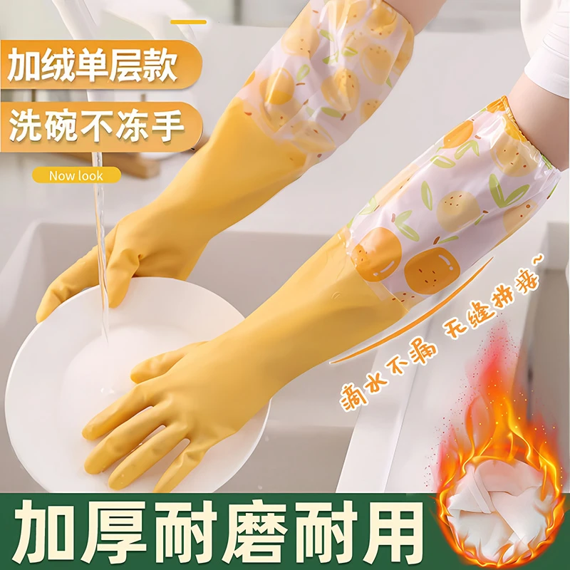 加绒洗碗手套加长防水橡胶家务清洁厨房耐用洗衣服做饭专用胶手套