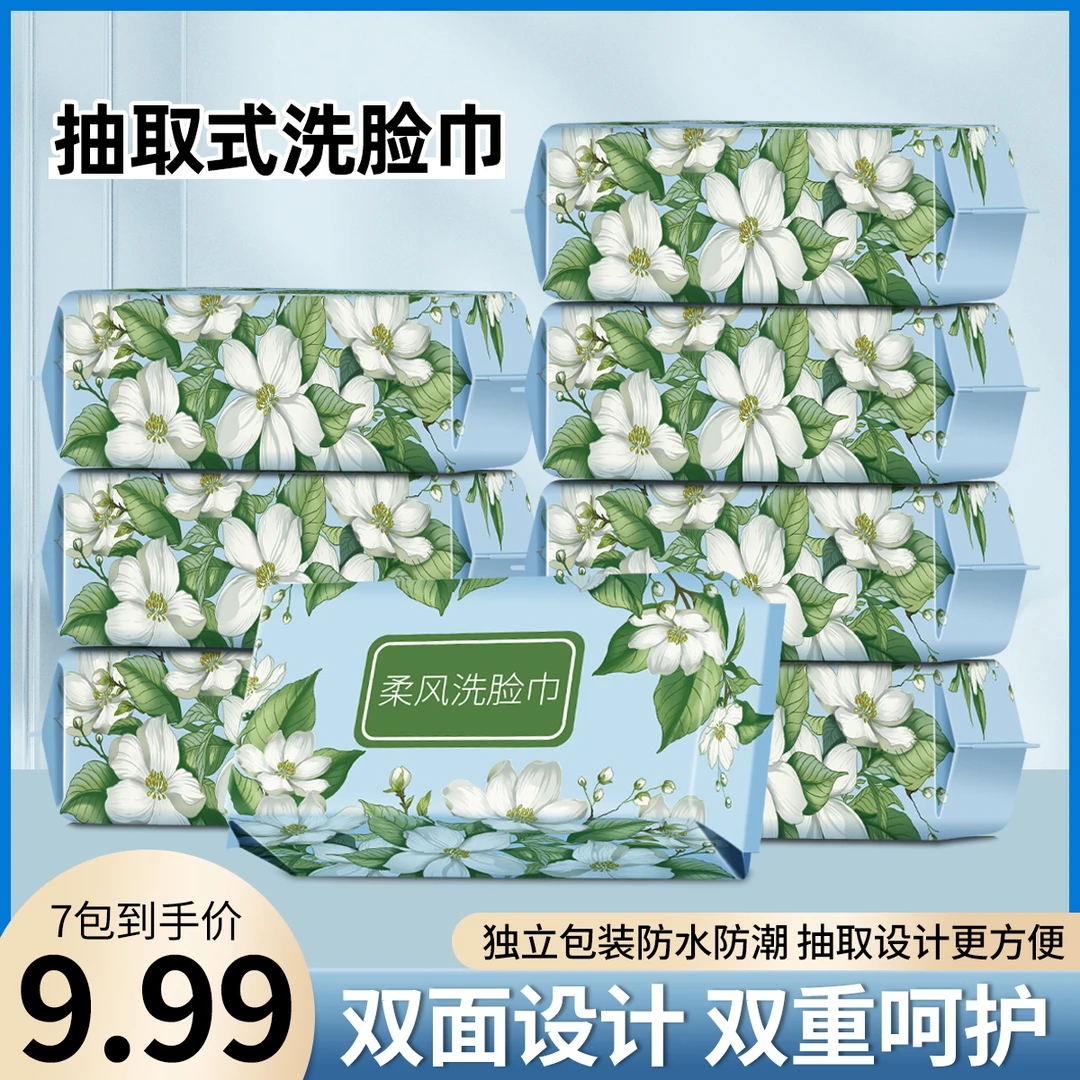 【柔风花语】S 洗脸巾 七包母婴适用干湿两用洗脸巾棉柔巾抽取式