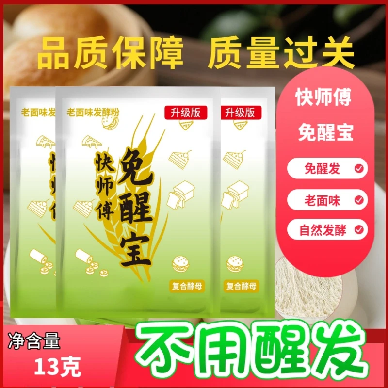快师傅免醒宝免醒发酵母粉包子馒头发面专用速发便捷烘焙必备