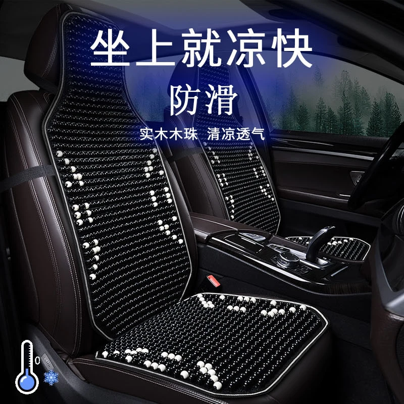汽车坐垫夏季木珠单片奇瑞凉席靠背冰凉单个防滑凉垫屁股垫单座车