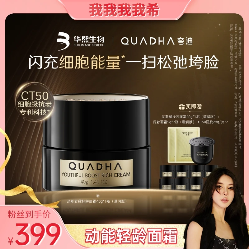 【主播推荐】夸迪动能支撑轻龄CT50面霜（滋润版）40g滋养保湿抗皱