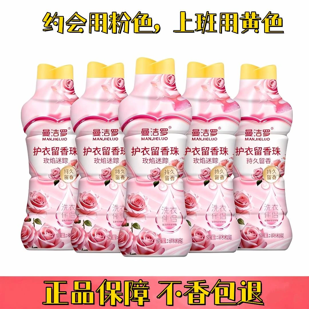 留香珠持久留香洗衣用品正品家庭装大容量护衣柔顺留香洗衣凝珠