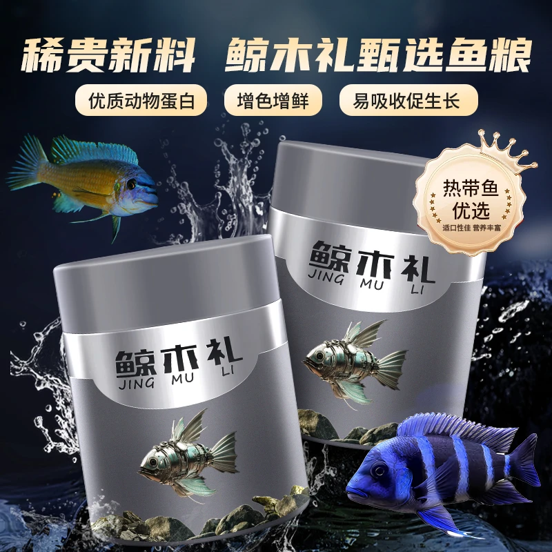 鲸木礼热带观赏鱼营养颗粒饲料增色不浑水适用于三湖慈鲷七彩神仙