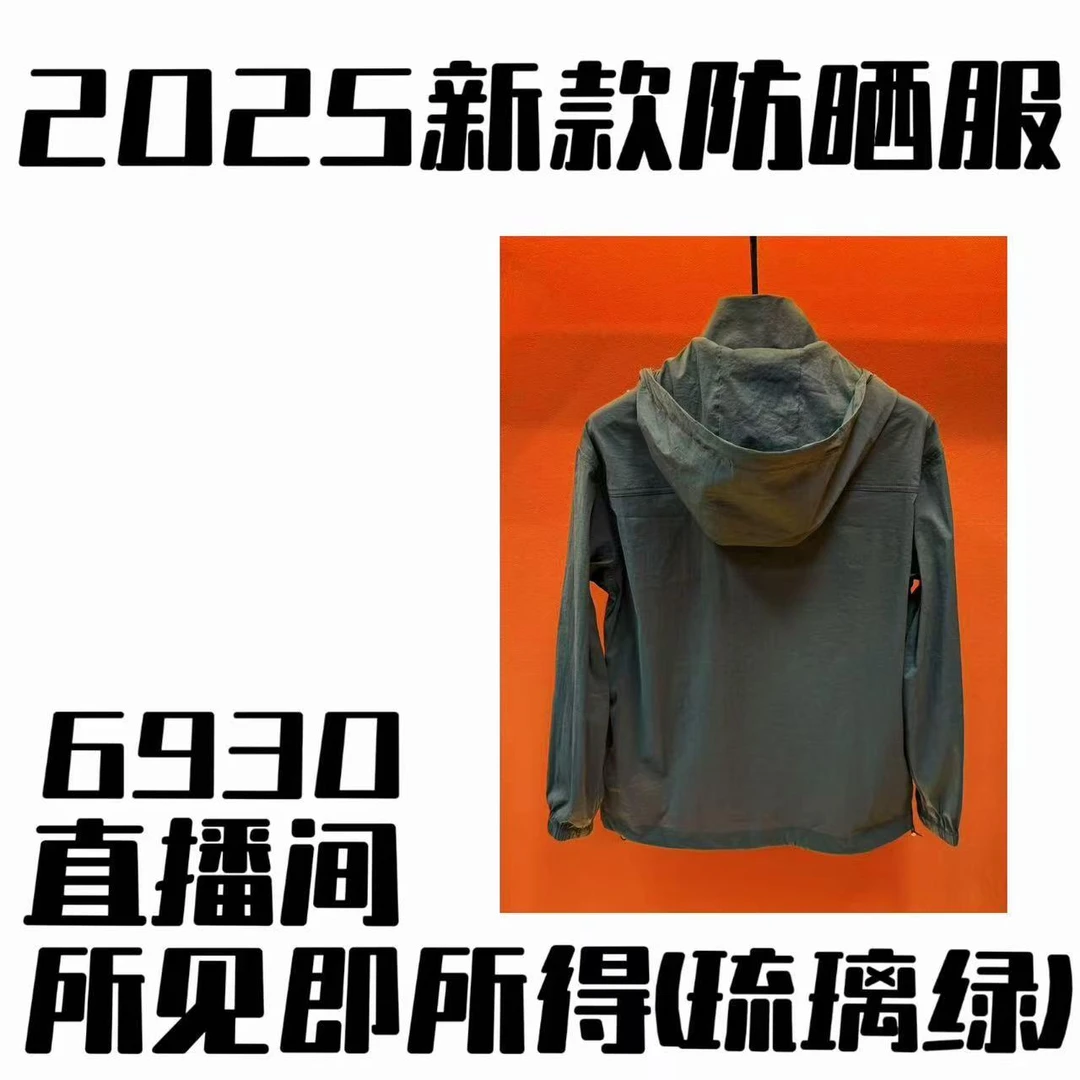 【夏季防晒服】夏季新款上新高奢百搭防晒服【阿冰专属 】雄