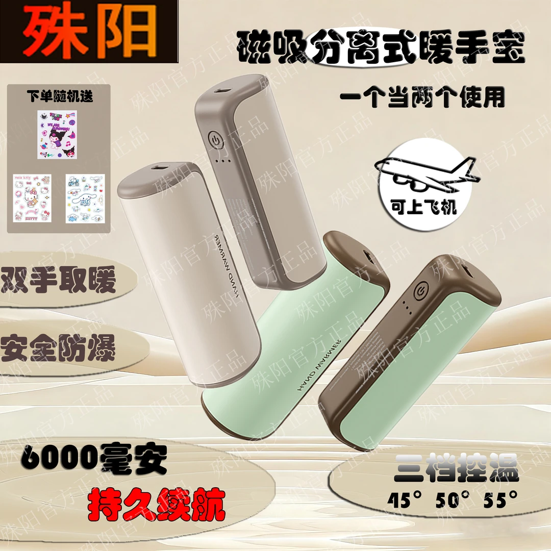 殊阳2025新款二合一分离式磁吸暖手宝6000毫安大容量USB超长续航