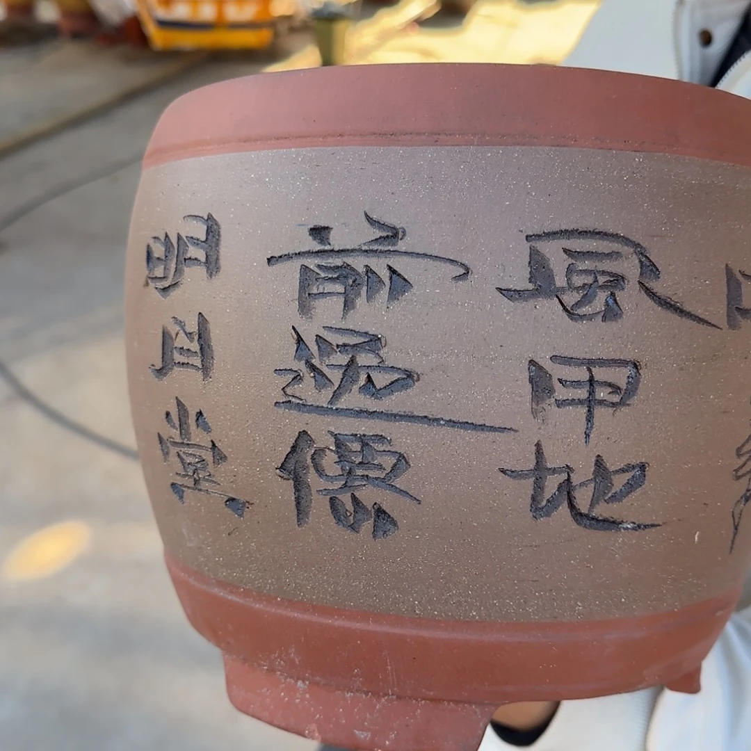 紫砂花盆口径20.15口径