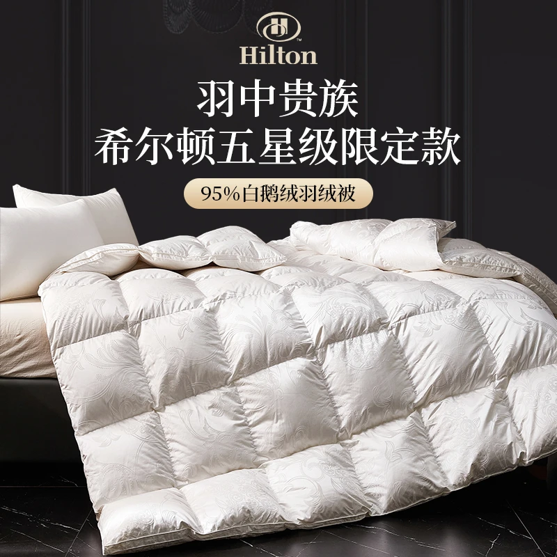 水星高端家纺希尔顿五星级酒店羽绒被提花95%白鹅绒被芯加厚保暖