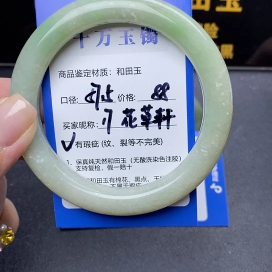 和田玉手镯未镶嵌花*轩