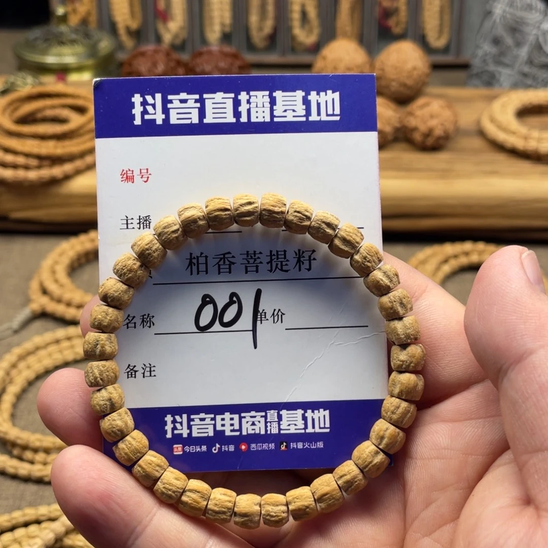 柏香籽/百香籽手串7.5尺寸乾坤圈开播福利001