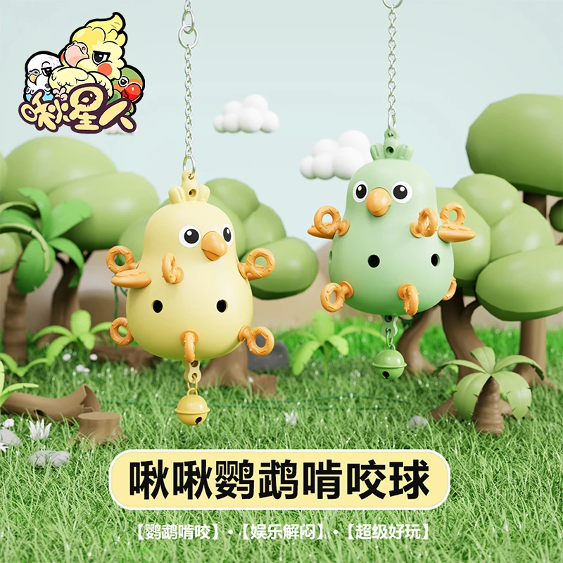 鹦鹉啃咬磨嘴玩具玄凤牡丹益智解闷娱乐鸟笼配件用品可爱造景装饰