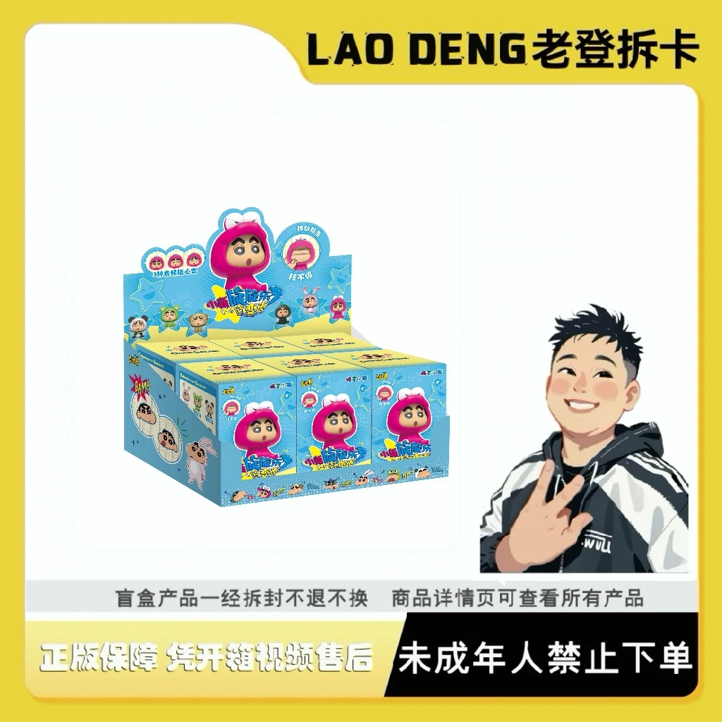 卡游蜡笔小新百变秀旋旋乐盲盒