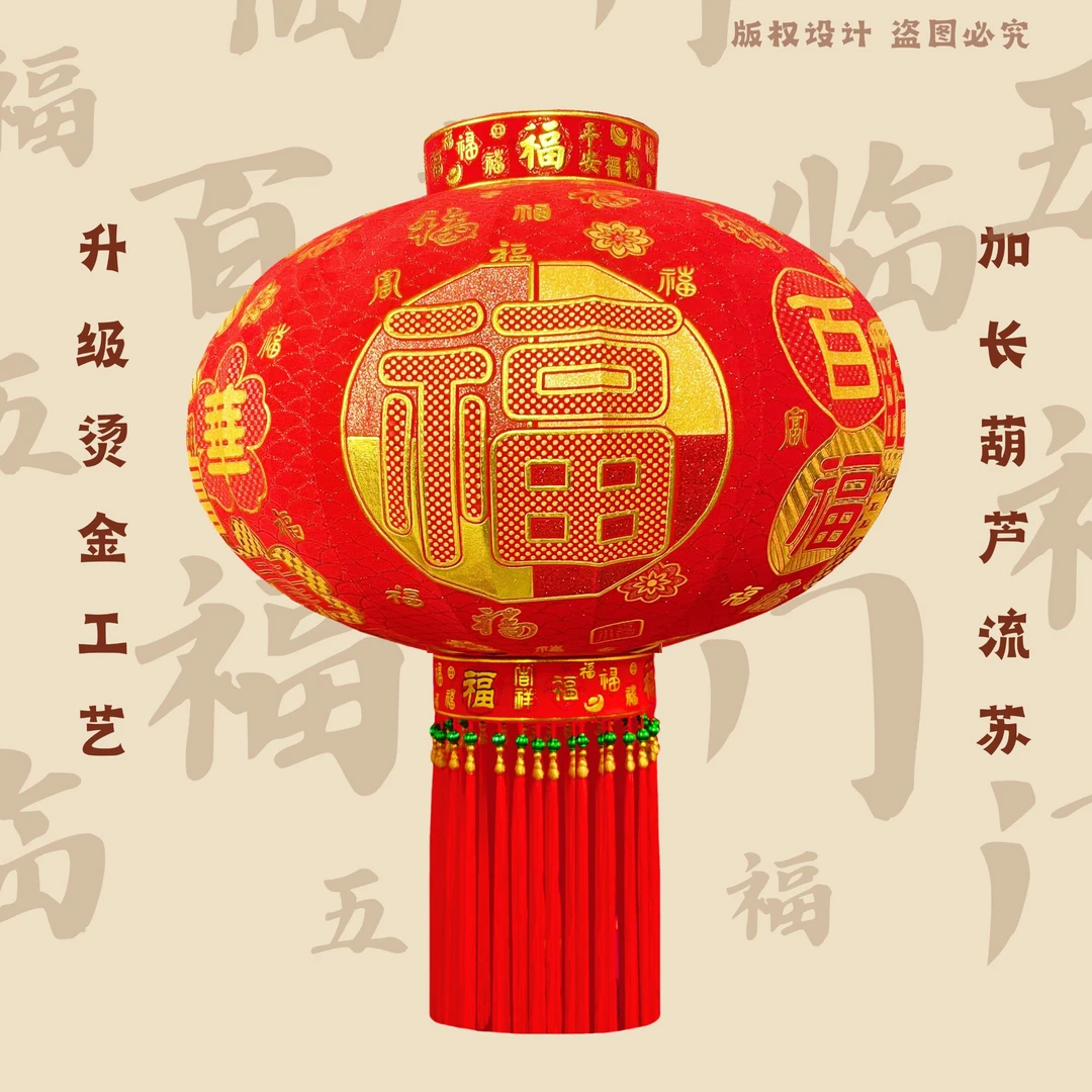 百福临门【粉丝福利】烫金福字户外大门春节过年植绒灯笼