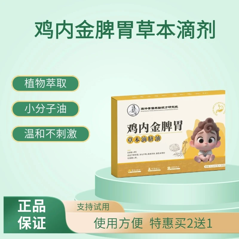 草本萃取小儿肚脐精油温和理中养护鸡内金滴脐油家用理中调和油