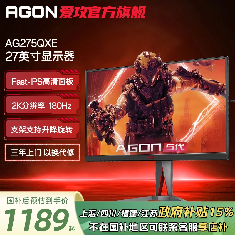 【国补】AGON AG275QXE 27寸2K原生180Hz电竞显示屏游戏吃鸡永劫