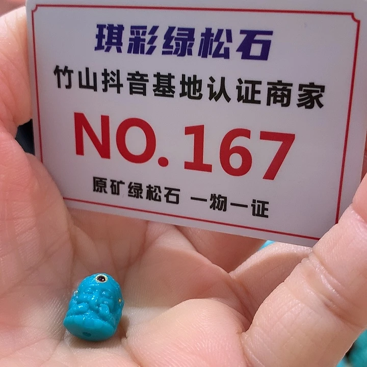 绿松石珠宝奇石未镶嵌