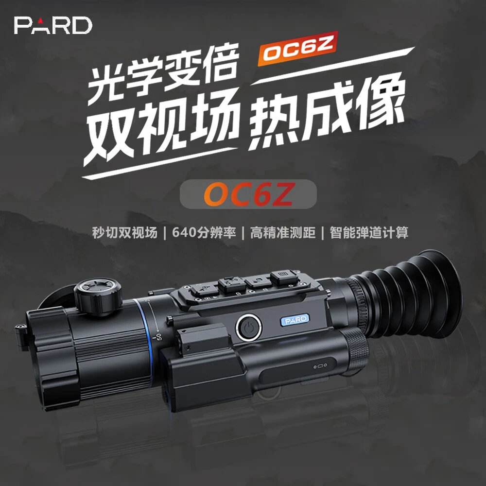 弹道-X ISTIC-X普雷德新款OC6Z双视场热成像高清抗震热成像夜视仪