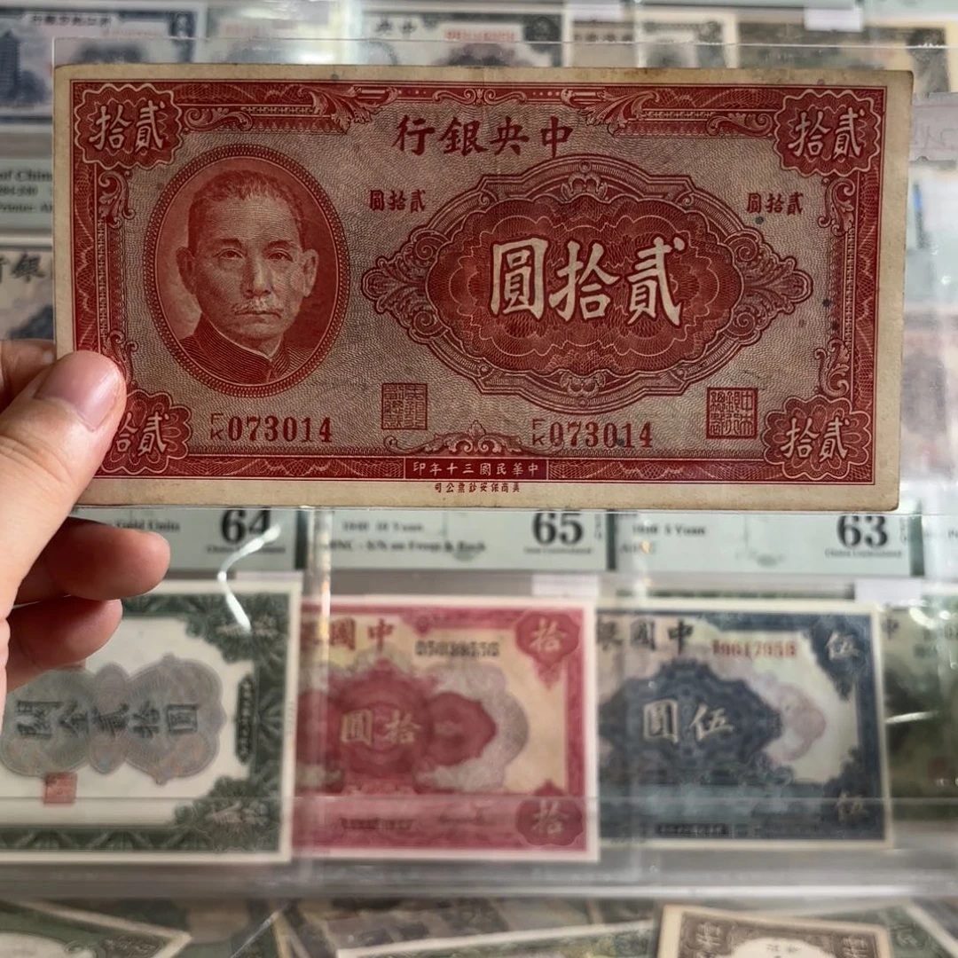 中央银行贰拾圆073014