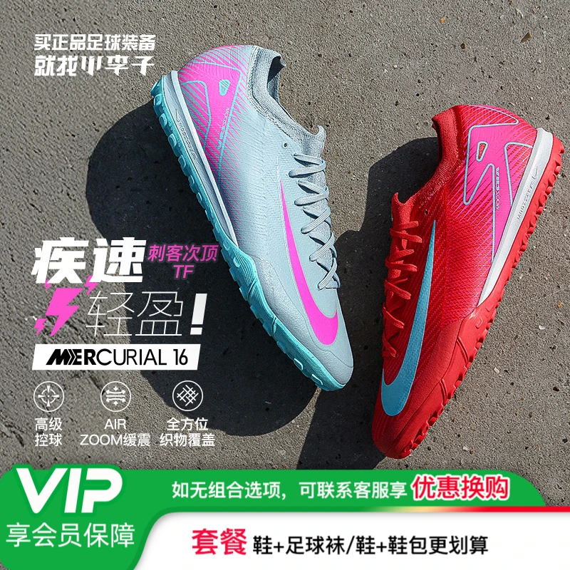 小李子NIKE耐克刺客16次顶TF碎钉训练比赛草地训练足球鞋