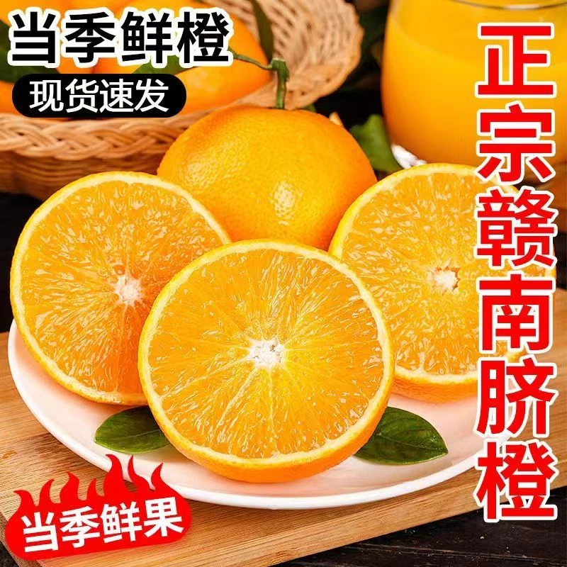 正宗江西赣南脐橙新鲜应季水果无籽橙子赣州果冻手剥冰糖甜橙