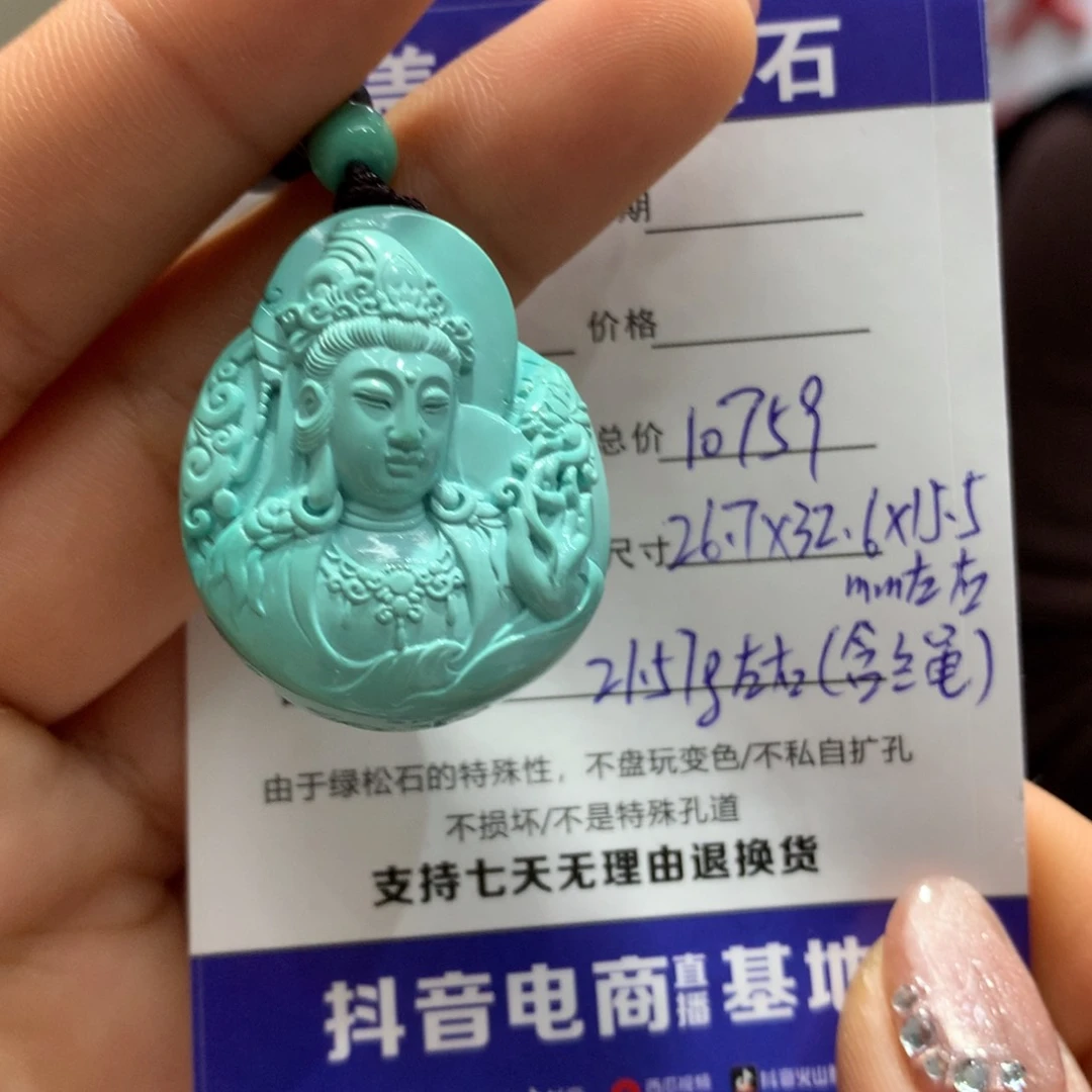 绿松石吊坠未镶嵌