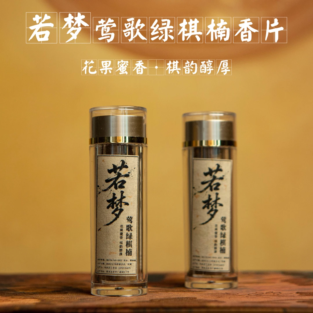 【莺歌绿棋楠香片】若梦 无粘粉定制款香粉打篆纯正香粉打香篆香熏